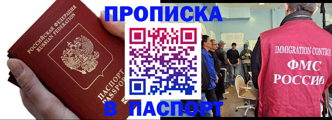 прописка паспорт в Миньяре