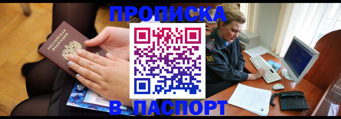 временная регистрация недорого в Миньяре