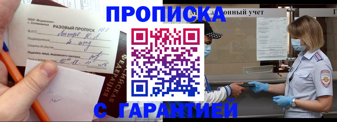 прописка штамп в Миньяре