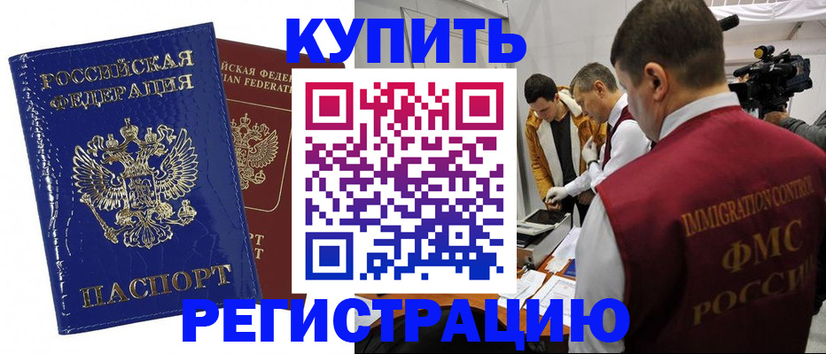 временная регистрация недорого в Миньяре