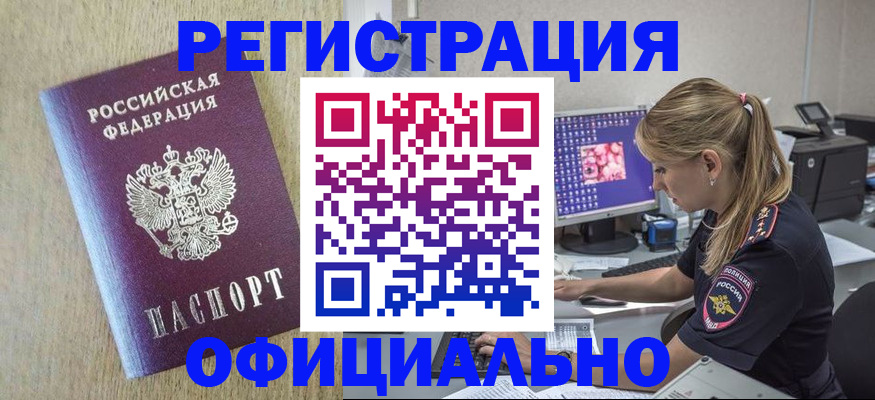 временная регистрация в квартире в Миньяре