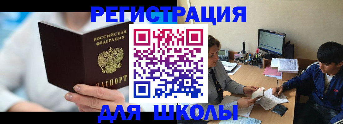 прописка от собственника в Миньяре