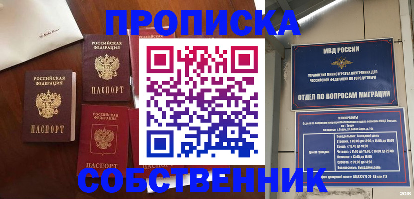 временная регистрация надежно в Миньяре