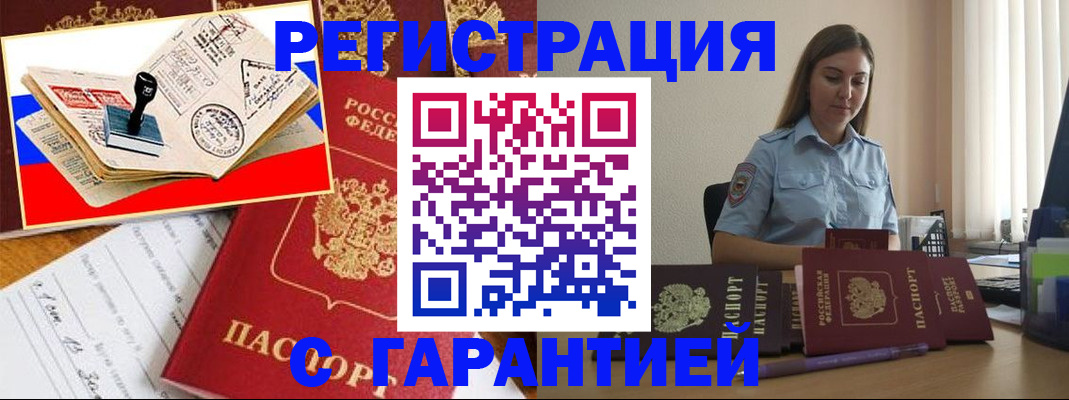миграционный учет в Миньяре